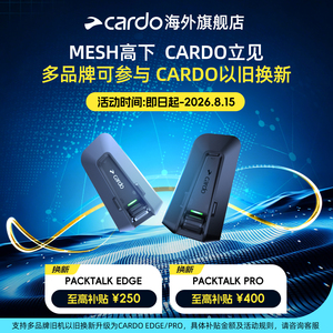 包顺丰CARDO摩托车头盔蓝牙耳机NEO/EDGE/PRO骑行实时对讲DMC二代