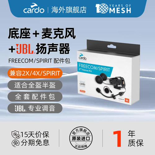 CardoFreecom2X/4X/Spirit配件