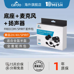 Cardo底座 麦克风套装 Freecom Spirit系列蓝牙耳机配件包 扬声器