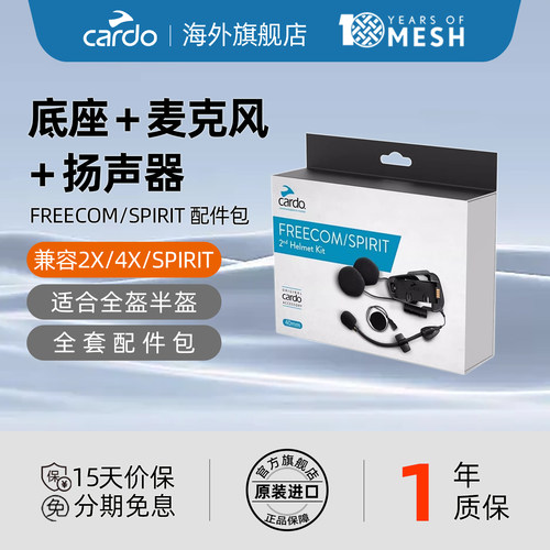 CARDOFreecom2X/4X/Spirit配件