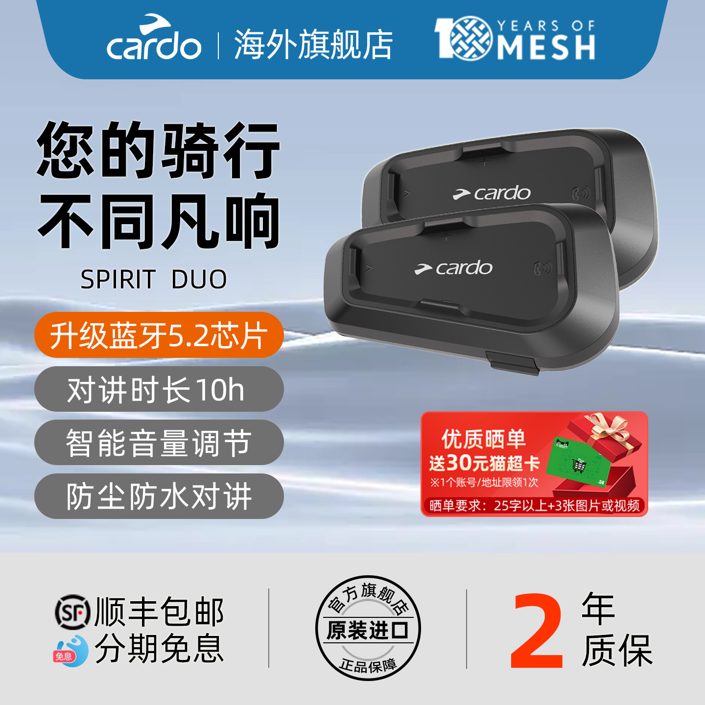 CARDO头盔蓝牙耳机Spirit两只装