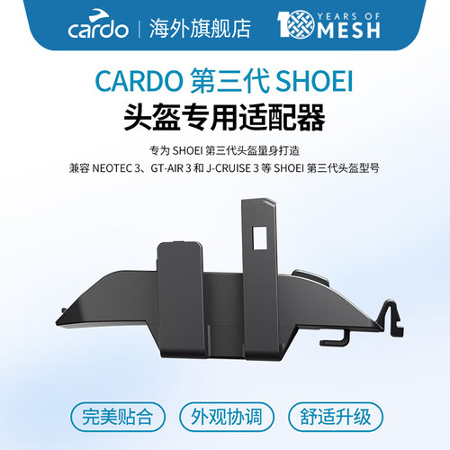 CardoShoei第三代头盔适配器