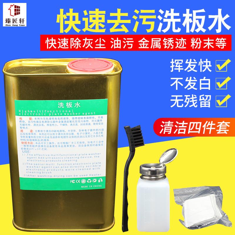 高效快速去污洗板水手机主板洗板水PCB电路线路松香助焊清洁剂