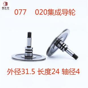 线切割配件077导轮020集成单边用cr12外径31.5mm*24mm轴径4mm