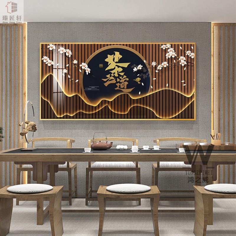 茶道装饰画茶叶店茶庄茶室茶文化茶桌背景墙挂画茶台茶楼横版挂画