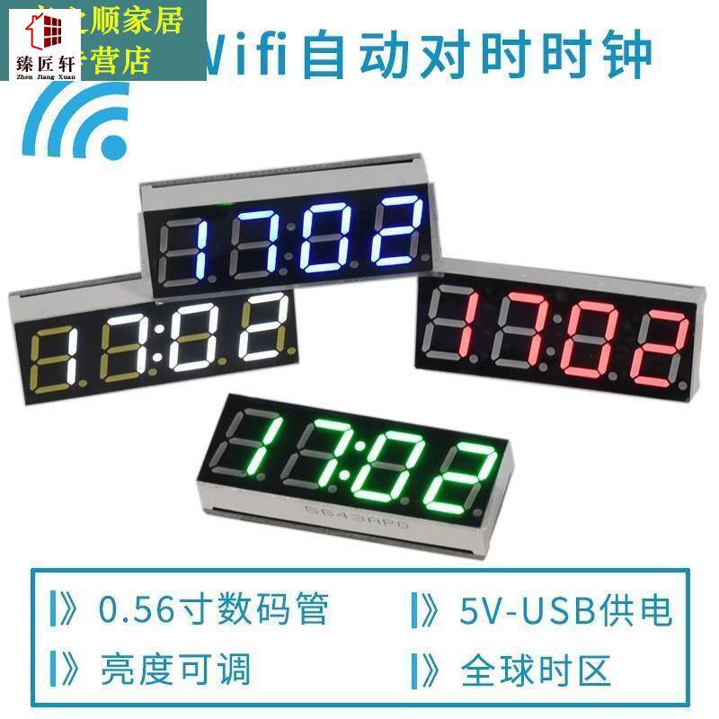 wifi智能授时时钟模块网络自动对时LED数码管电子钟套件USB5V使用感如何?