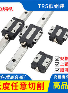 低组装直线导轨方轨线轨轴承方型法兰滑块滑台模组TRS15 20 25 30