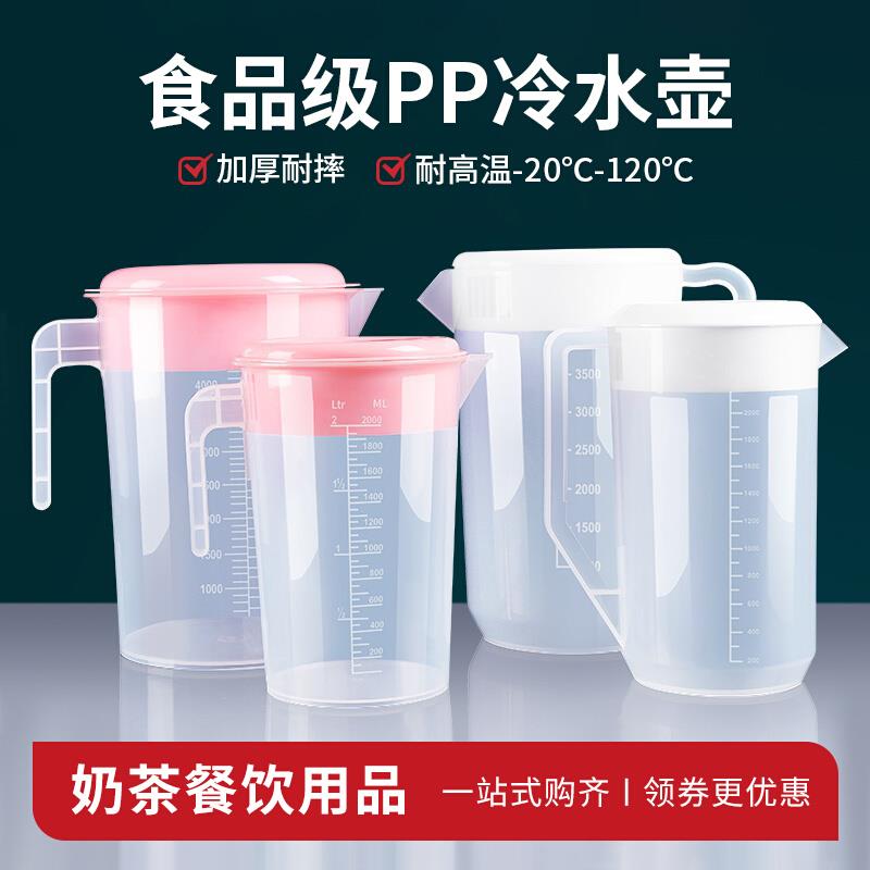塑料冷水壶超大容量凉开水壶耐高温家用奶茶店量杯带盖带刻度商用