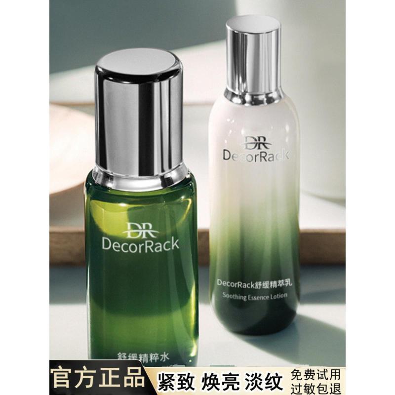 DR精粹水水乳护肤套装爽肤水紧致抗皱清爽控油官网官方旗舰店正品