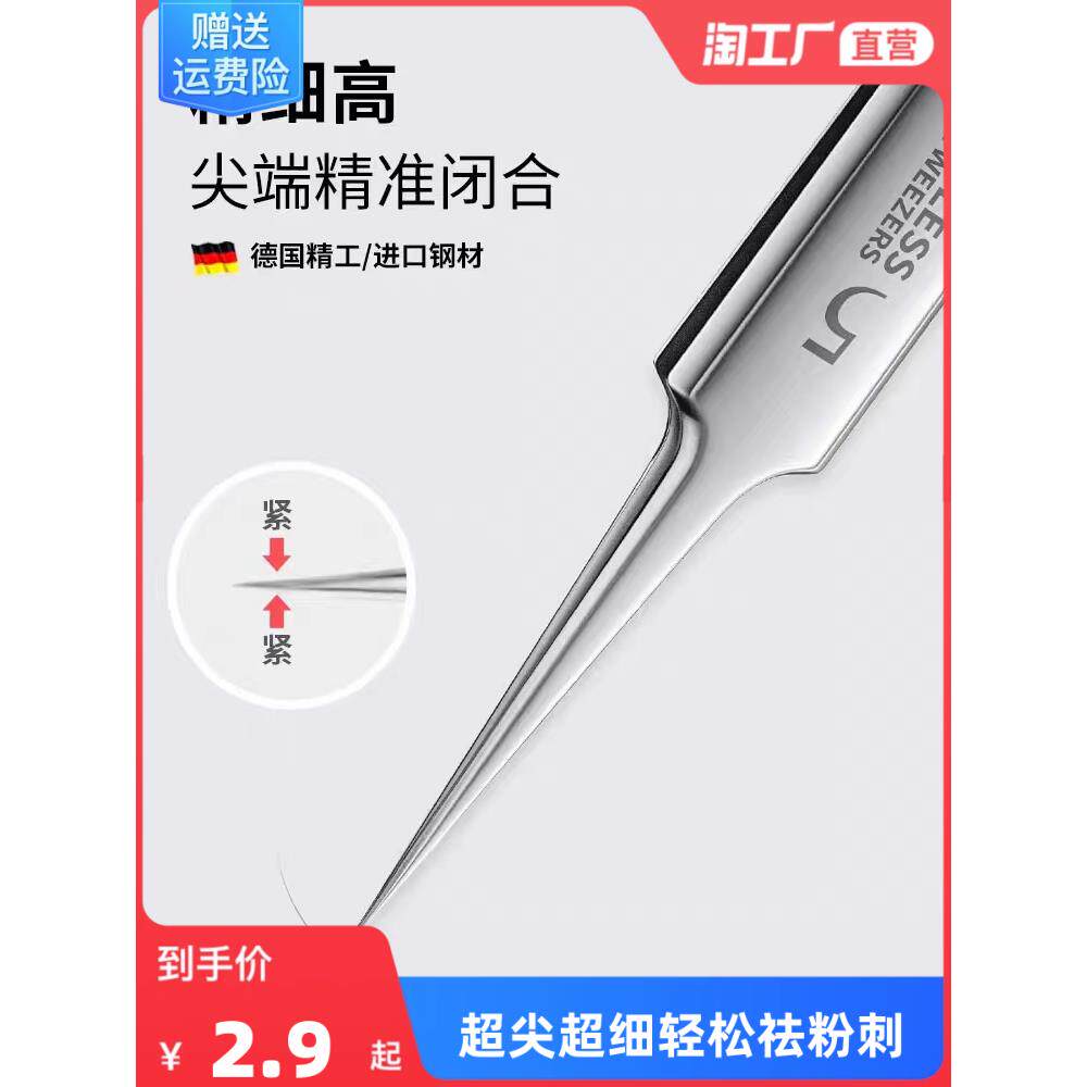 德国超尖5号细胞夹拔黑头脂肪粒镊子美容镊子精准粉刺夹祛黑头夹