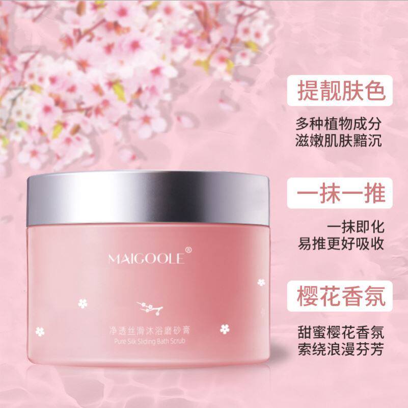 MAIGOOLE 净透丝滑沐浴磨砂膏 全身去角质去死皮保湿清洁收缩毛孔