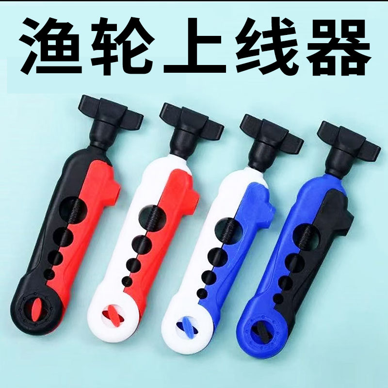 滴纺车轮通用上线器路亚鱼线轮鱼轮绕线器夹鱼竿便携式pe线上线