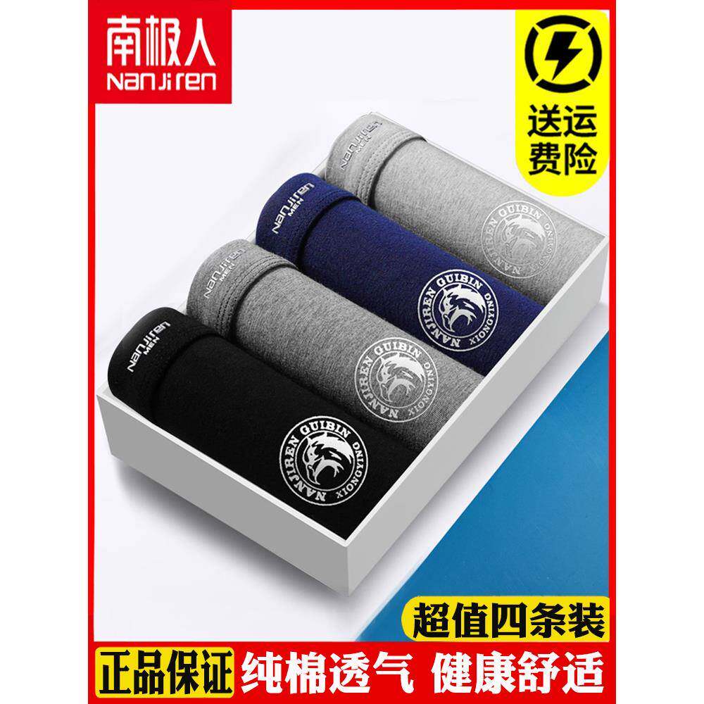 南极人内裤男纯棉平角裤青年中腰短裤底裤全棉抗菌裆透气四角裤头