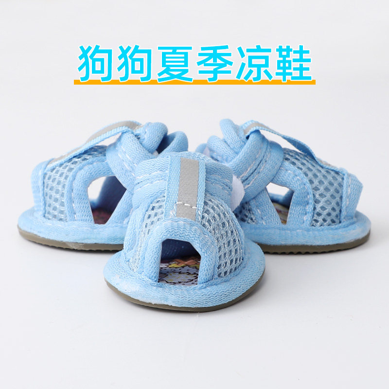 小狗鞋子宠物外出网眼透气防脏防烫脚脚套户外防滑小型犬通用鞋套