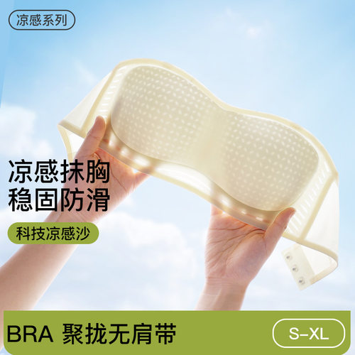 Cool-feel Strapless Bra Women’s Non-slip Push-up Wrapped Ch