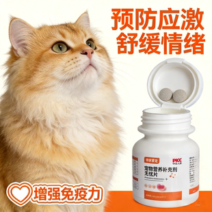 御家爱宠猫咪情绪舒缓无忧片狗狗安抚防止应激乱尿减少焦虑草本