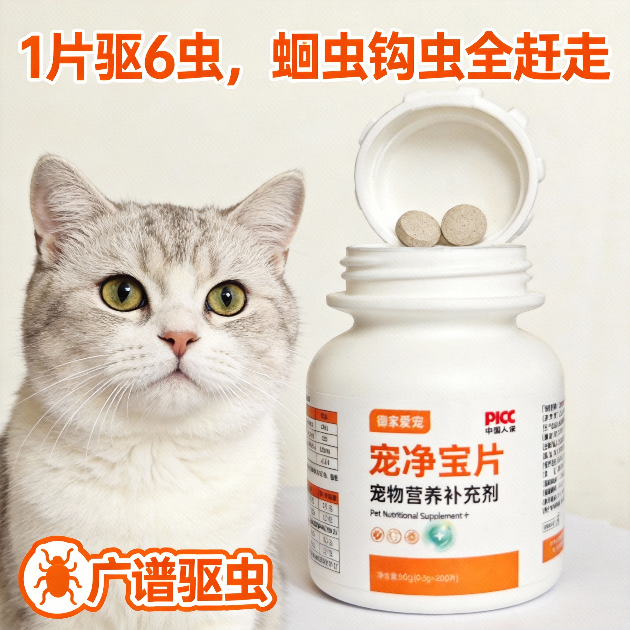 猫驱虫狗驱虫宠物驱虫猫狗体内体外打虫药跳蚤虱子蛔虫线虫寄生虫
