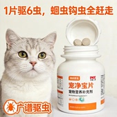 猫驱虫狗驱虫宠物驱虫猫狗体内体外打虫药跳蚤虱子蛔虫线虫寄生虫