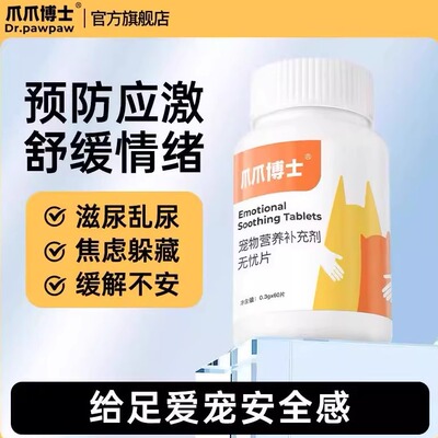 猫狗情绪舒缓应激调节抑制发情