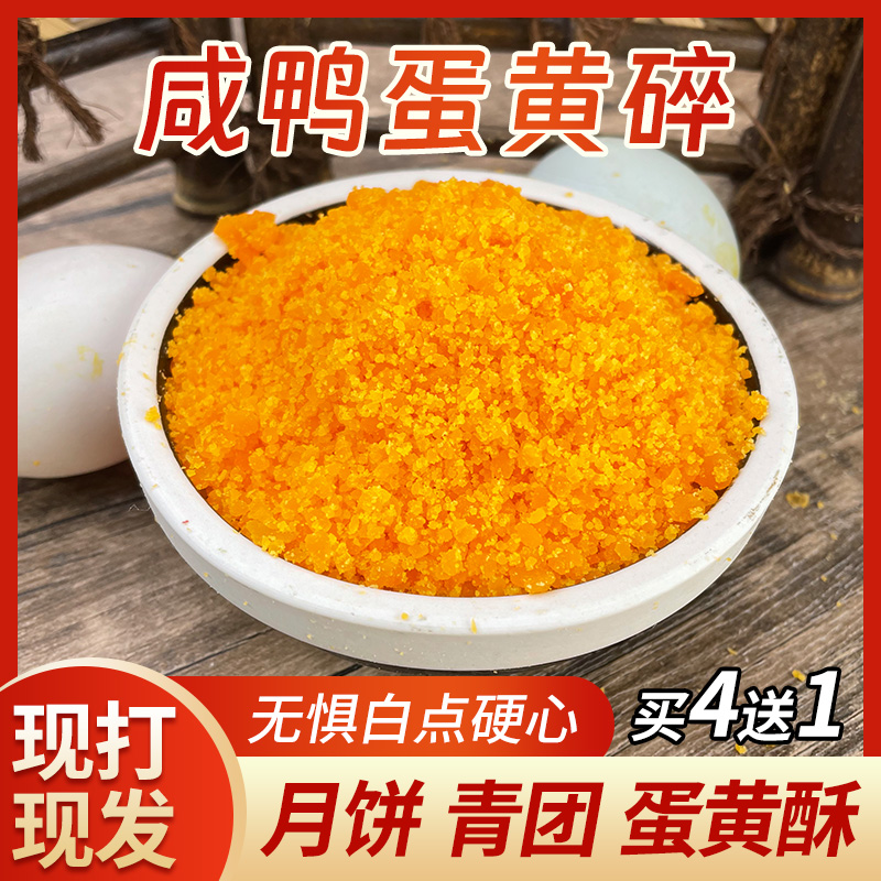 富邮咸鸭蛋黄碎250克烘焙原材料