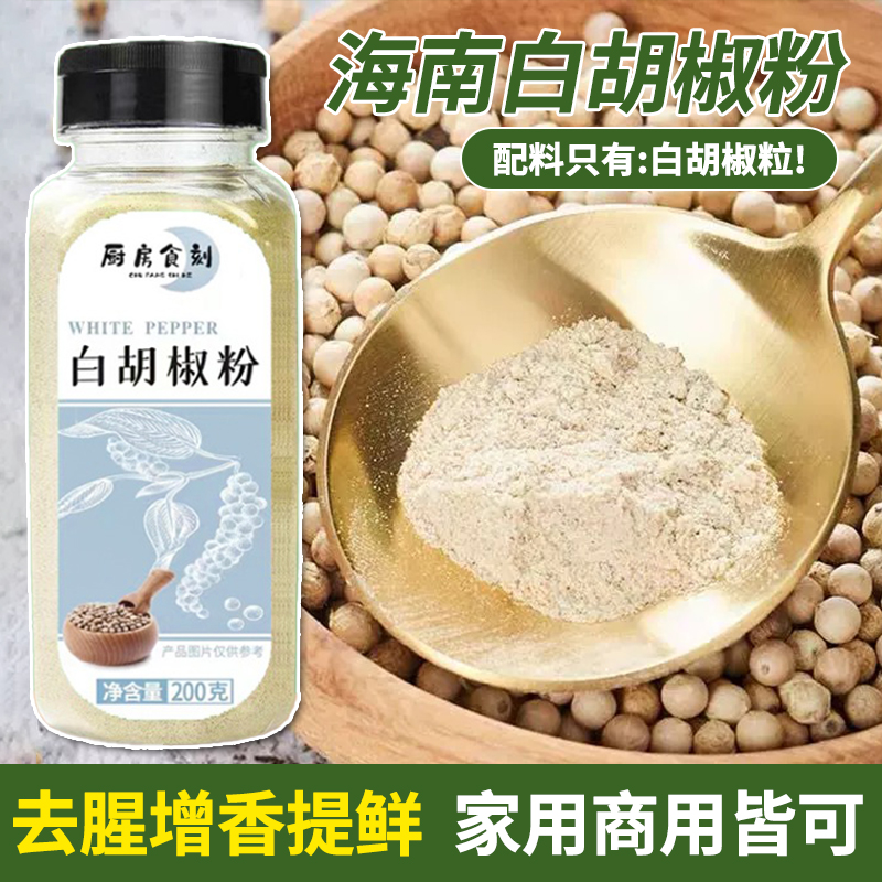 正宗白胡椒粉特大瓶级