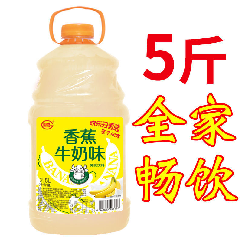 香蕉味实惠大桶装2.5L
