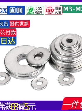 316不锈钢C级特大垫圈加大重型平垫片M3M4M5M6M8M10M12M14M16M24