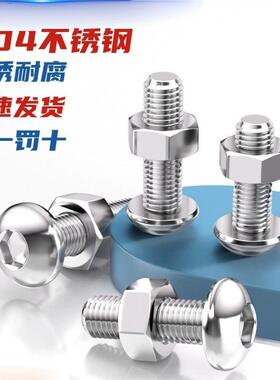 304不锈钢盘头内六角螺母螺丝套装钉蘑菇半圆头圆杯2M3M45M6M8-12