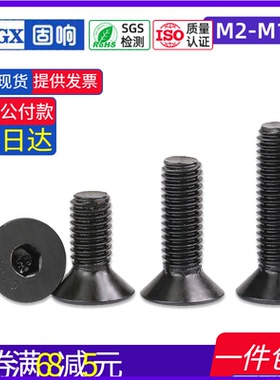 10.9级沉头内六角螺丝黑色平头小号螺栓M2M3M4M5M6M8M10M12M14M16