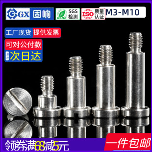 304不锈钢一字台阶塞打螺丝带肩轴位螺钉圆柱头限位螺栓M3M4M5