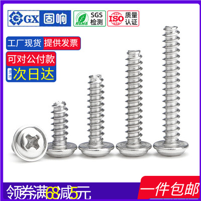 304不锈钢DIN968平尾十字圆头带垫自攻螺钉1.7M2M2.3M2.6M3M3.5M4
