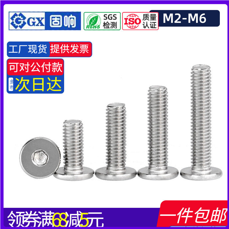 304不锈钢内六角扁平头笔记本小螺丝M2M3M4M5M6主板数码相机配件