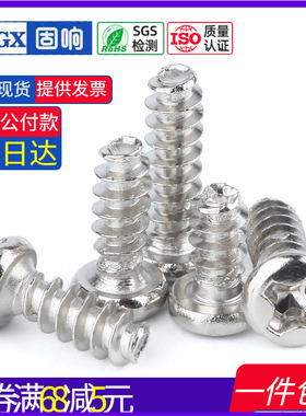 镀镍GB845圆头十字平尾自攻螺丝PBST1.4 ST2.0ST2.3 ST2.6 ST3.0