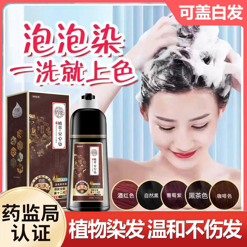 泡泡染发剂植物天然黑男女染头发