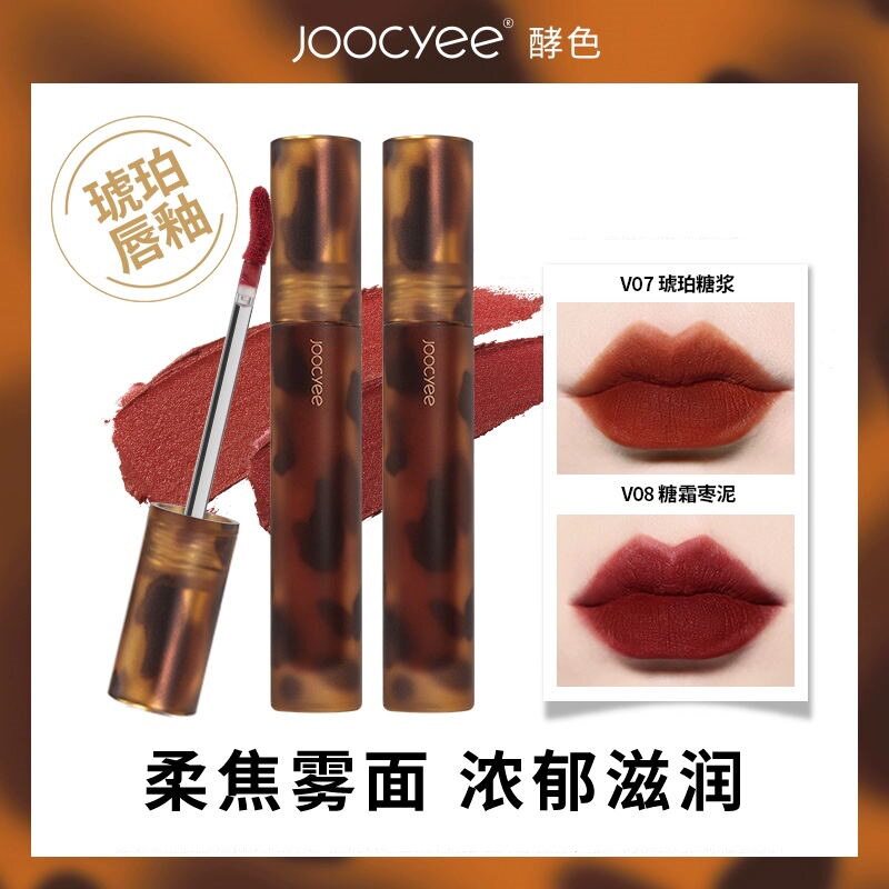 Joocyee酵色琥珀唇釉贝壳水光m08乐乐茶联名jc哑光镜面口红m03女