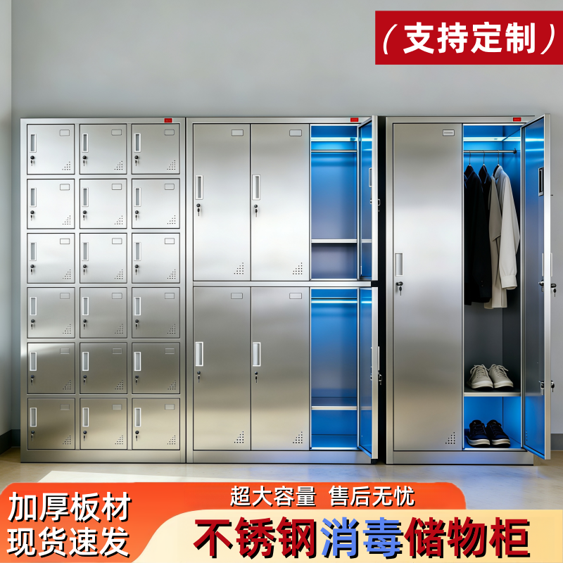 不锈钢消毒更衣柜员工储物收纳柜无尘车间澡堂浴室多门衣物存放柜