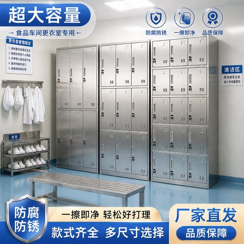不锈钢更衣柜现货速发厂家直销