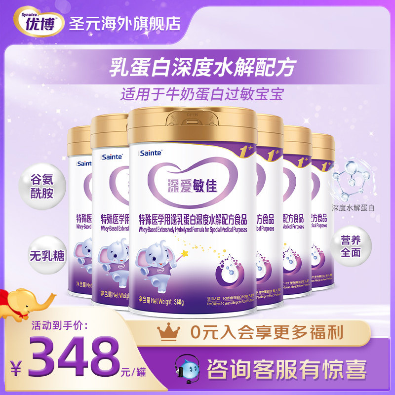 圣元优博深爱敏佳特殊医学用途乳蛋白深度水解配方3段奶粉360g*6