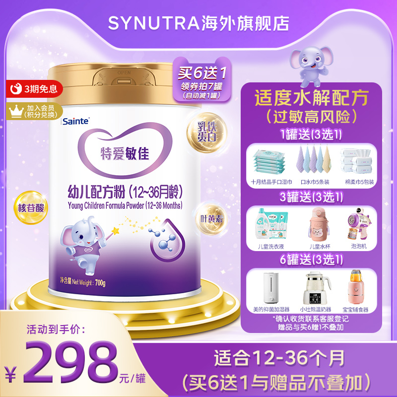 圣元优博敏佳适度水解奶粉700g