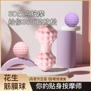 体佰特筋膜球足底按摩球瑜伽女健身花生球腰背肌肉放松健身颈膜球