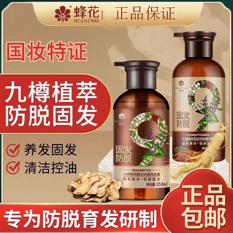 九尊洗发水峰花九樽生姜植萃固发防脱女男专用峰花牌正品官方