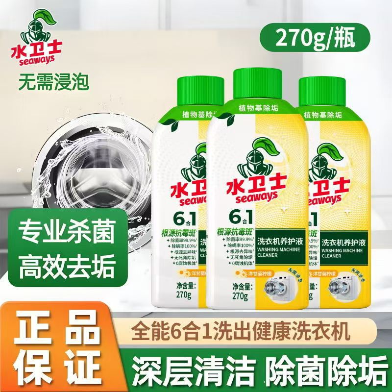 水卫士洗衣机槽清洁剂强力去污除