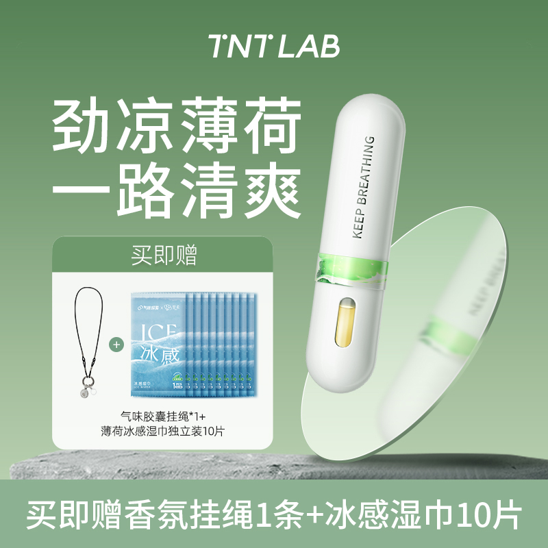 tntlab气味胶囊鼻通清醒棒