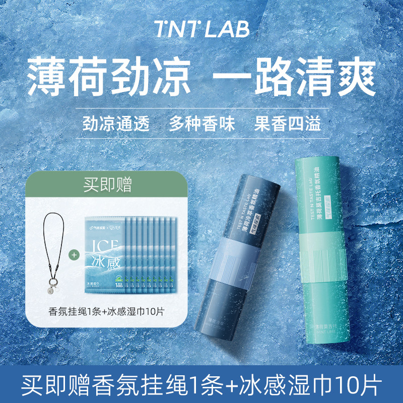 TNTLAB劲爽冰感薄荷鼻通鼻息醒醒棒上班学生开车棒清凉香氛精油夏,洗护清洁剂/卫生巾/纸/香薰,清凉油/防暑/醒神药油,淘宝优惠券,粉丝福利购,淘宝优惠卷