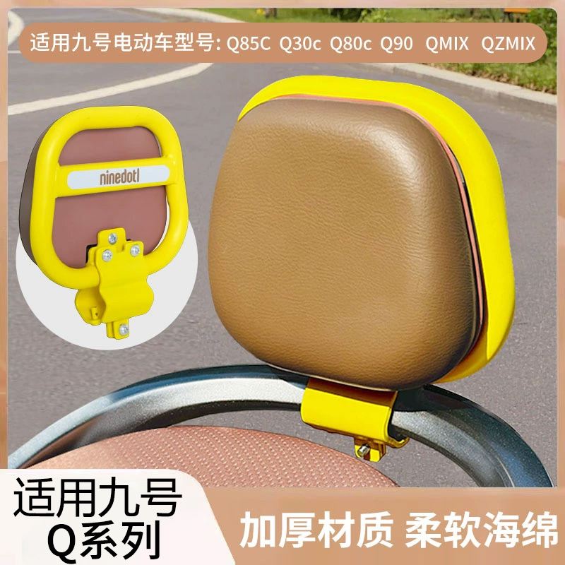 适用九号电动车后靠背Q系Q70/Q85C/Q80C/Q90/QZmix靠背后椅配件