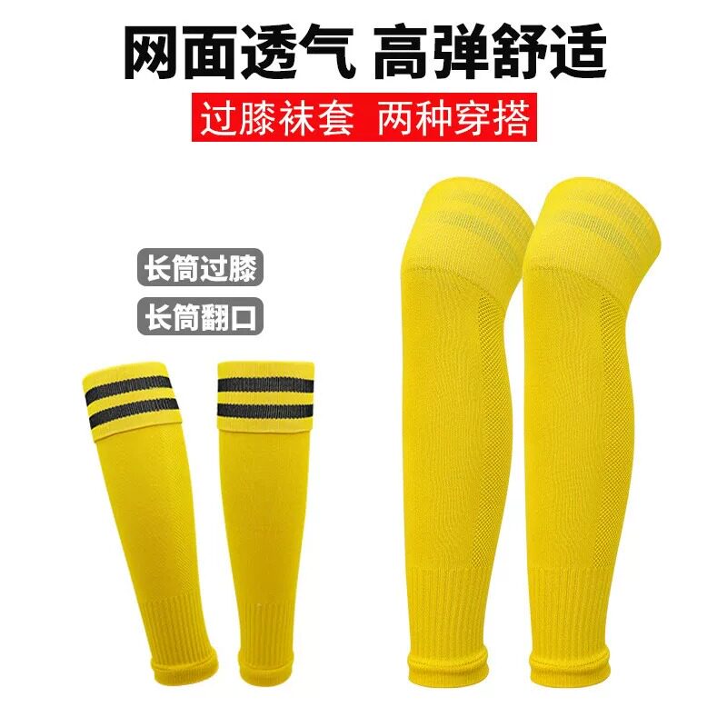 长筒过膝足球袜套男女儿童训练无底高弹透气护腿袜成人专业运动 · 丫丫淘宝网