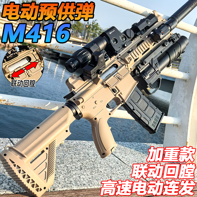M416突擊電動連發(fā)水晶玩具電供成人SLR仿真沖鋒可發(fā)射軟彈槍專用