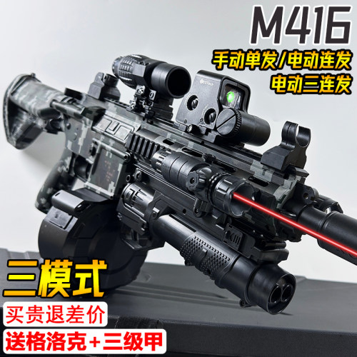 手自一体连发水晶M416儿童玩具