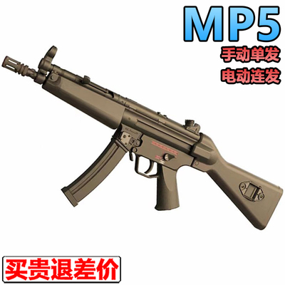 MP5手自一体儿童电动连发玩具