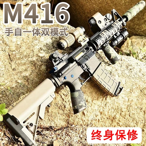 M416电动连发儿童手自一体玩具
